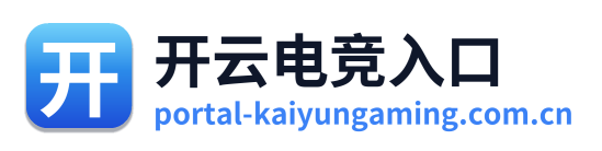 开云电竞入口